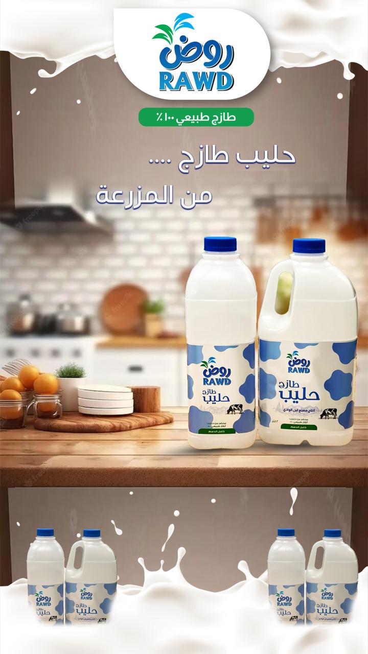 Rawd Natural Milk  2 Liters