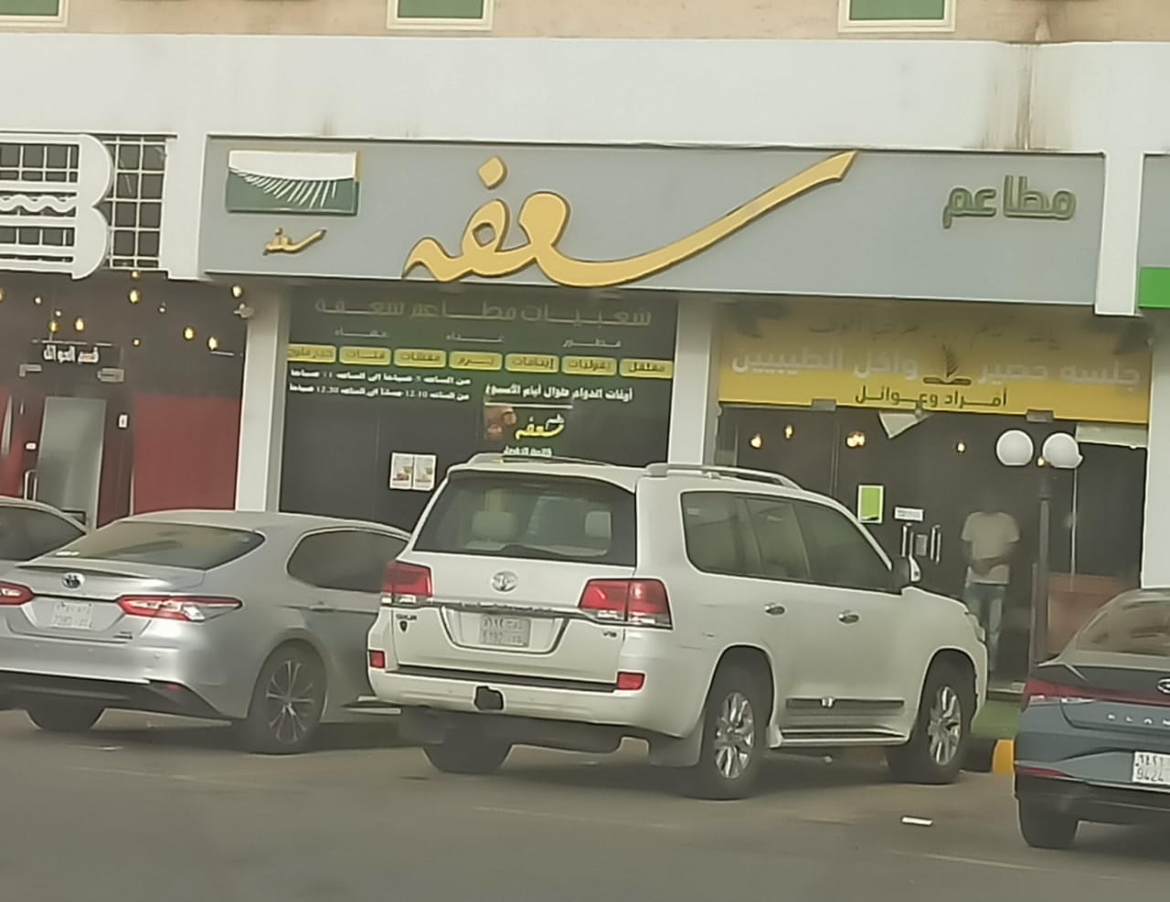 Points of sale in Al Qunfudhah